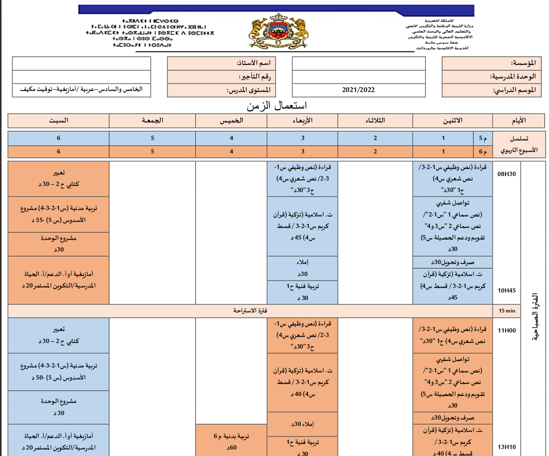 المستوى الخامس والسادس عربية